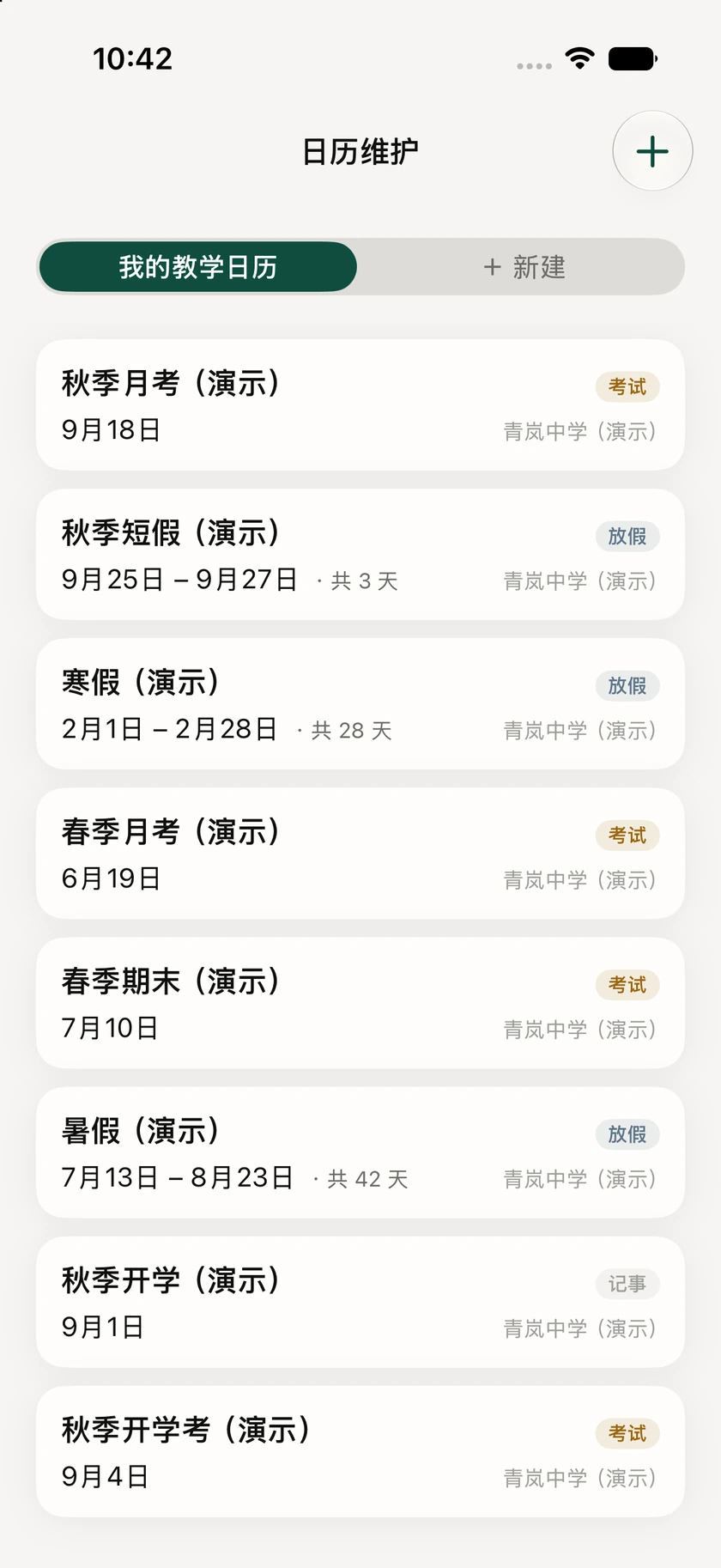 课度教学日历：本地演示的月考、假期、开学与期末考试事件