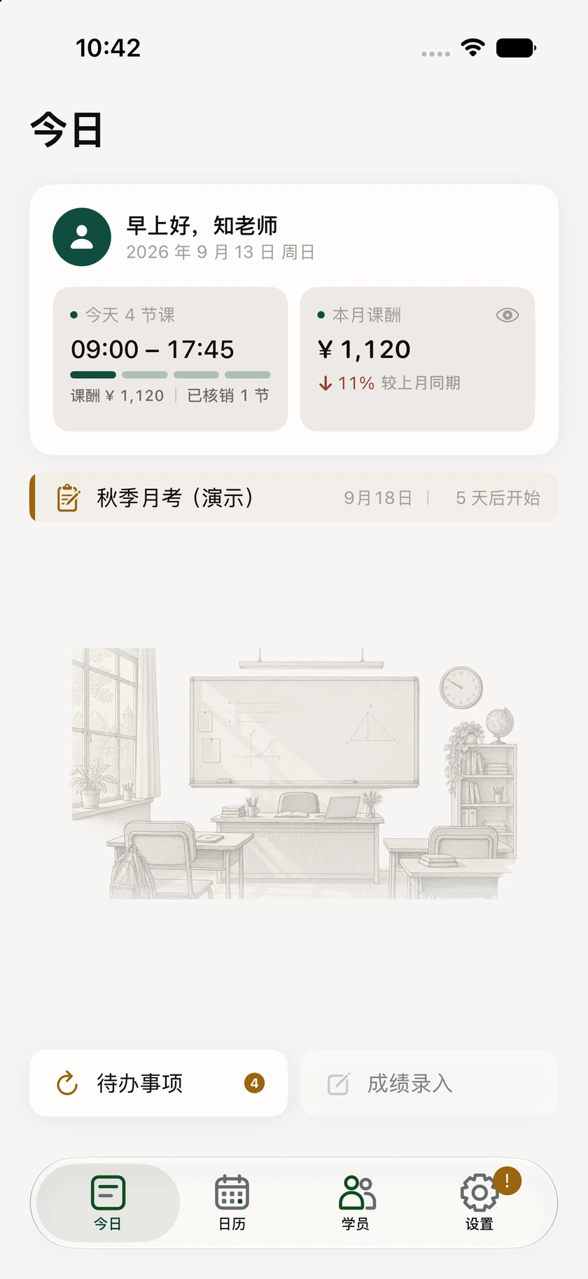 课度今日总览，包含今日课程与本月课酬