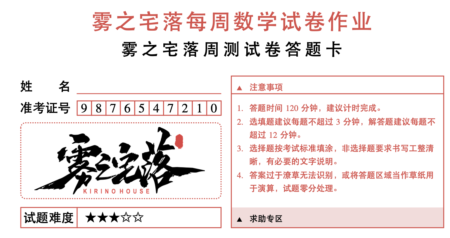 高考数学答题卡 LaTeX 模版